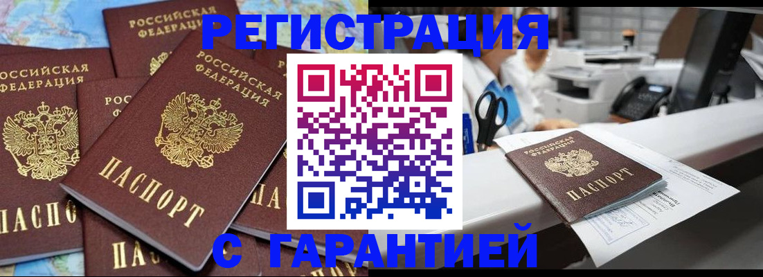 временная прописка в Называевске