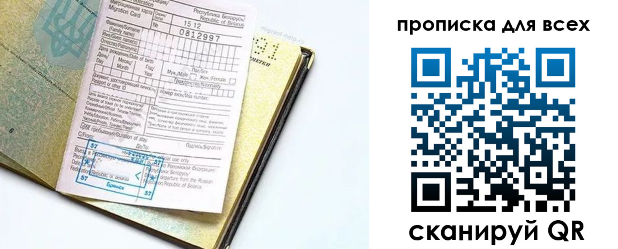 миграционный учет в Называевске