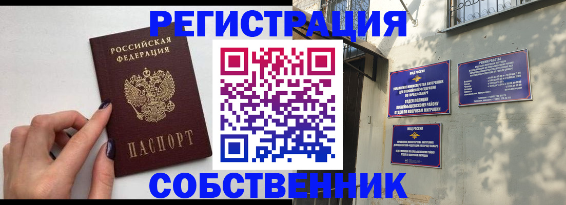 прописка для работы в Называевске