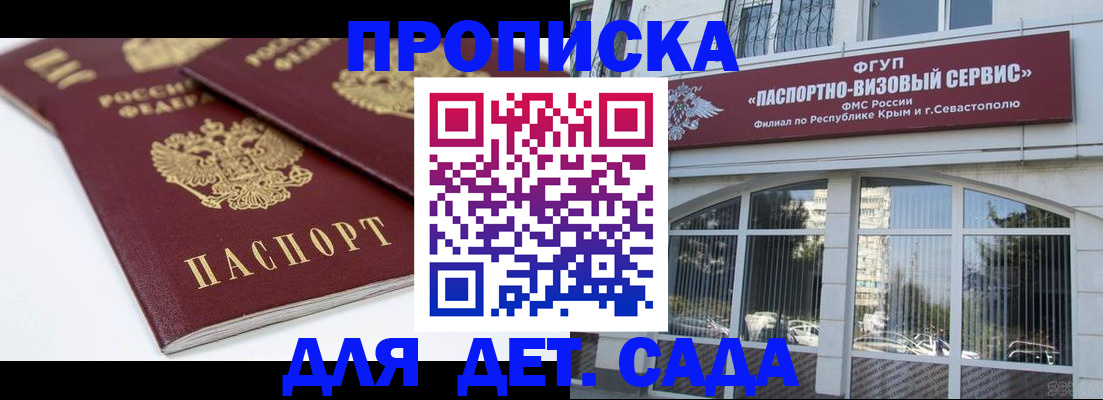 временная регистрация для школы в Называевске