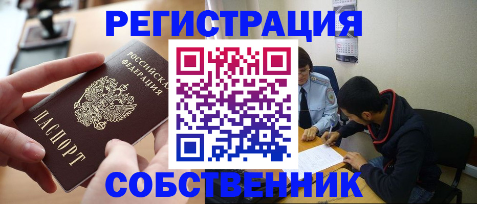 временная регистрация для школы в Называевске