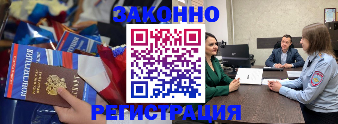 прописка 2025 в Называевске