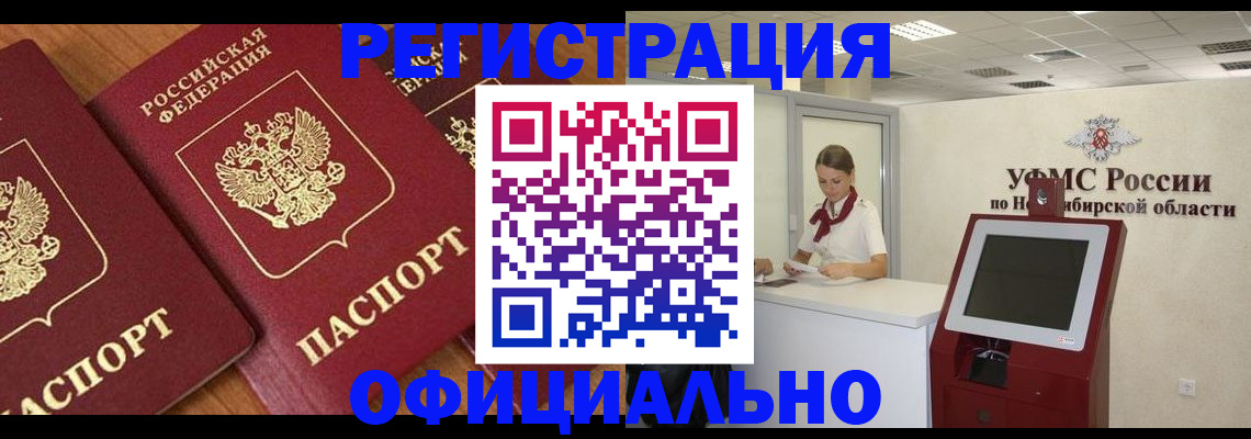 временная прописка в Называевске